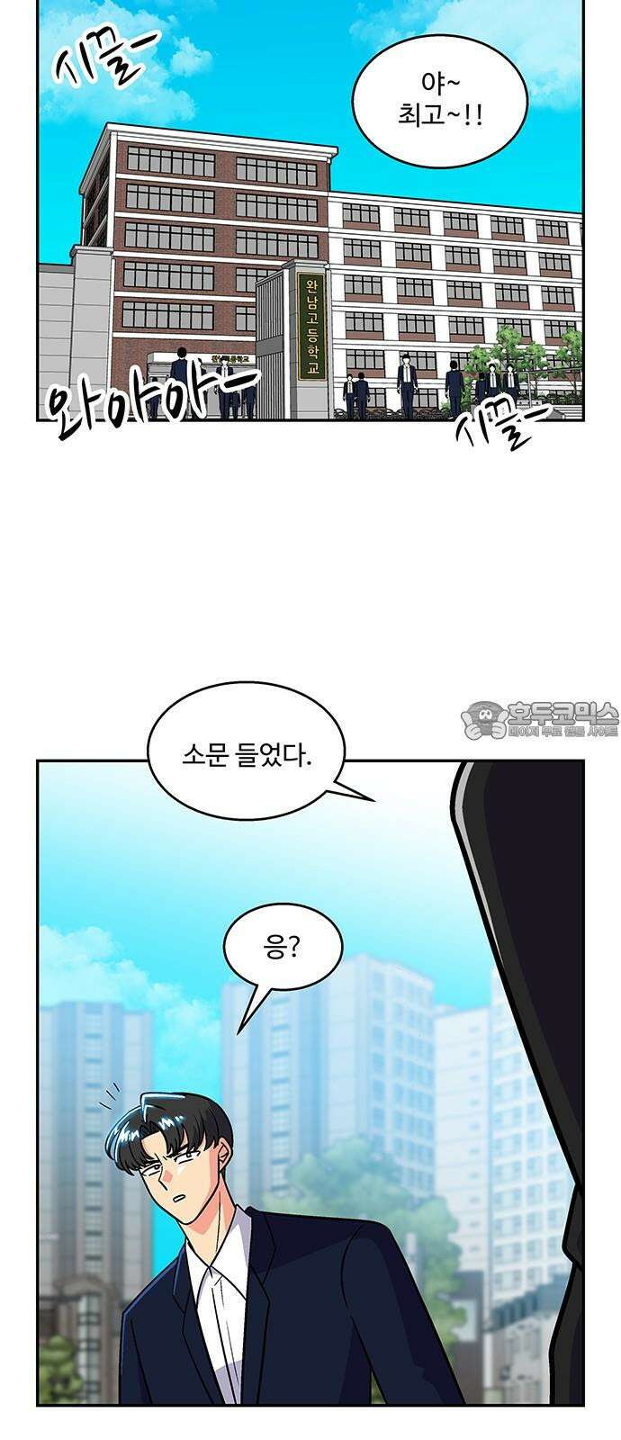 허리케인 공주님 98화 33