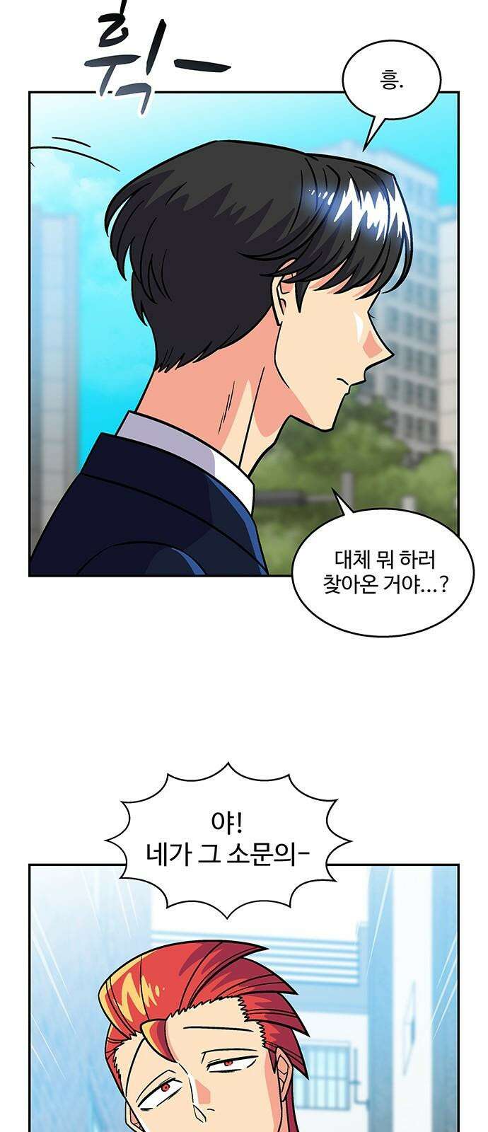 허리케인 공주님 98화 37