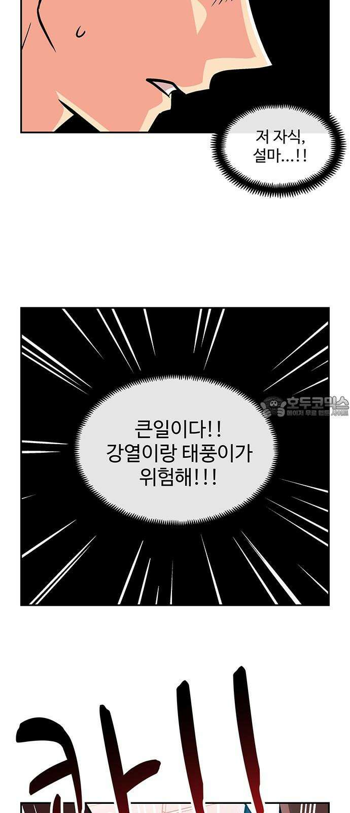 허리케인 공주님 98화 39