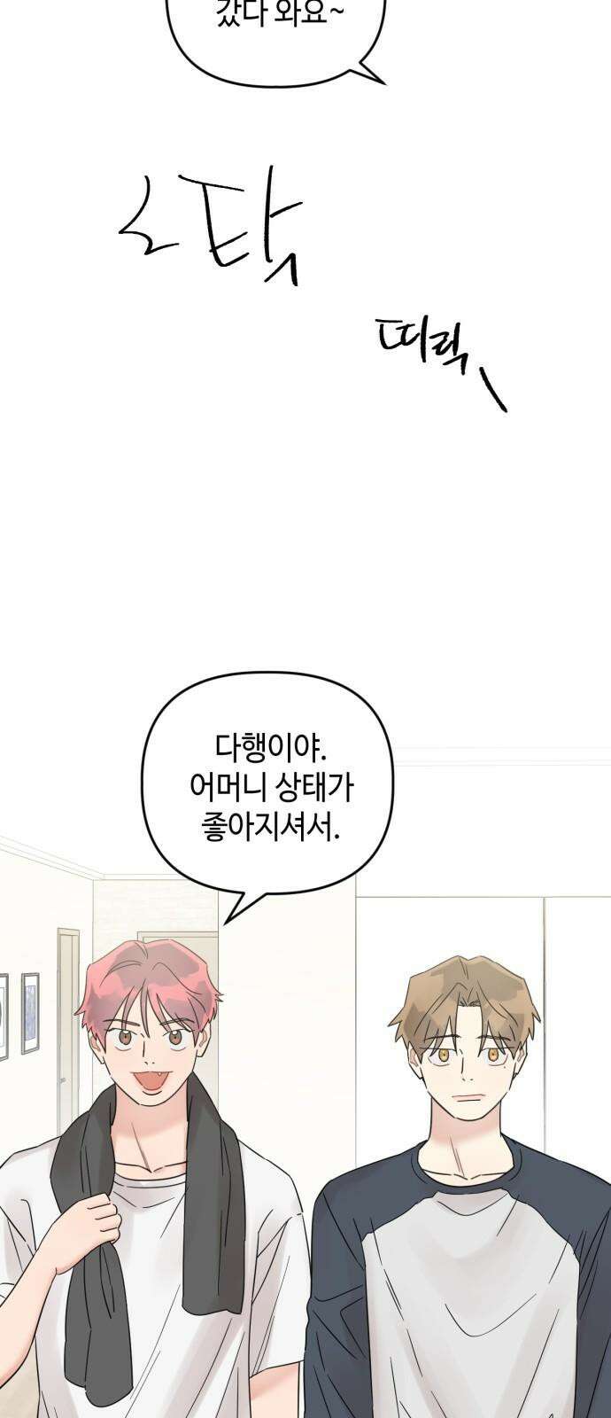 망돌리부트 61화 10