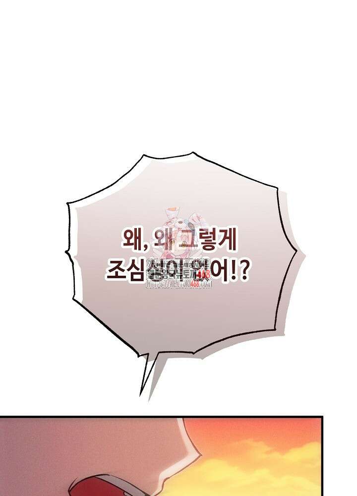 메리지 파트너 18화 1