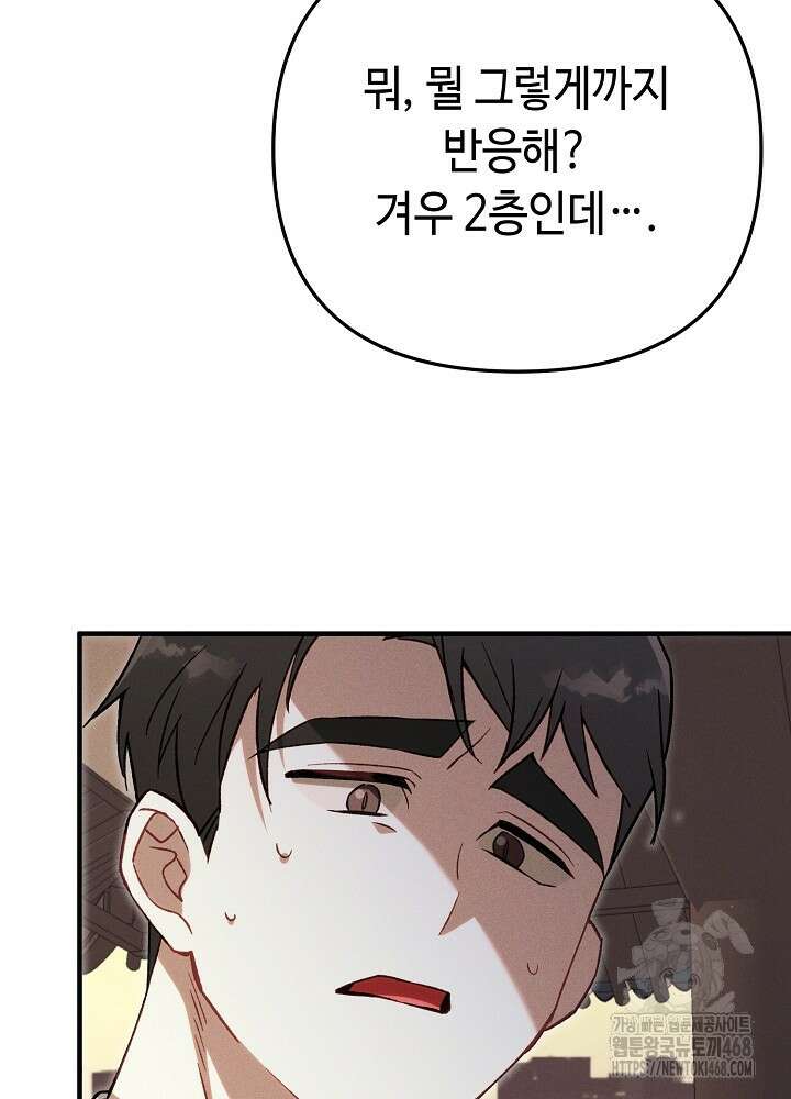메리지 파트너 18화 6