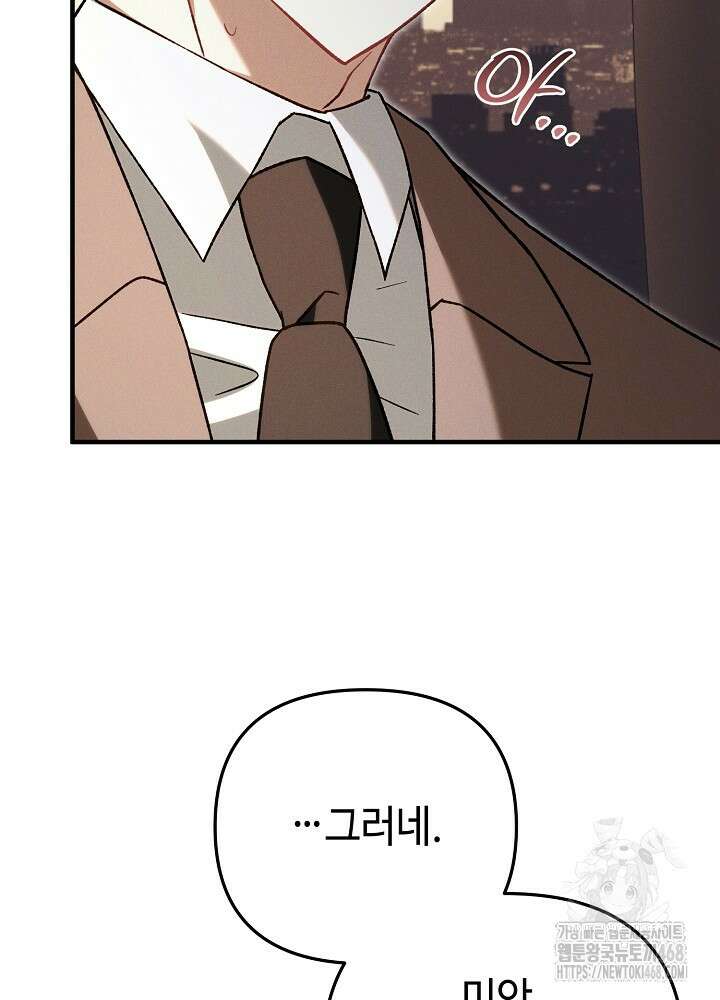 메리지 파트너 18화 7