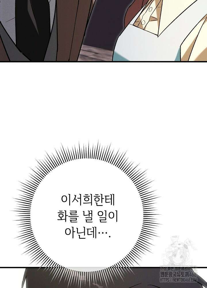 메리지 파트너 18화 9