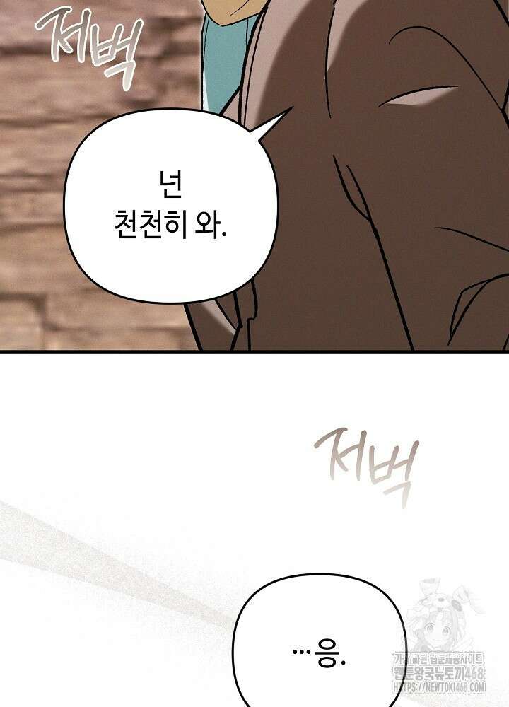 메리지 파트너 18화 17