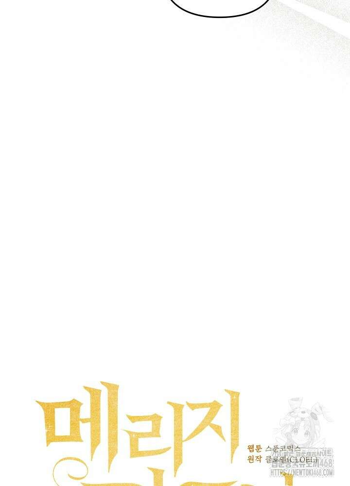 메리지 파트너 18화 18