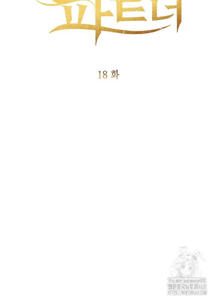 메리지 파트너 18화 19