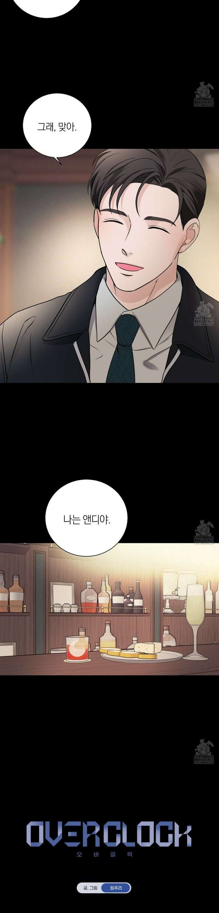 오버 클럭 52화 4