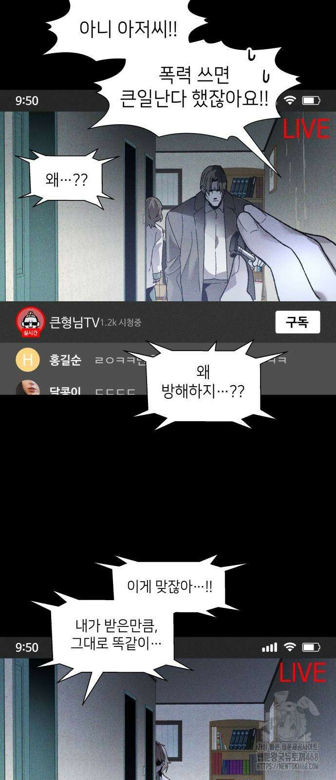 살인예정자 7화 2