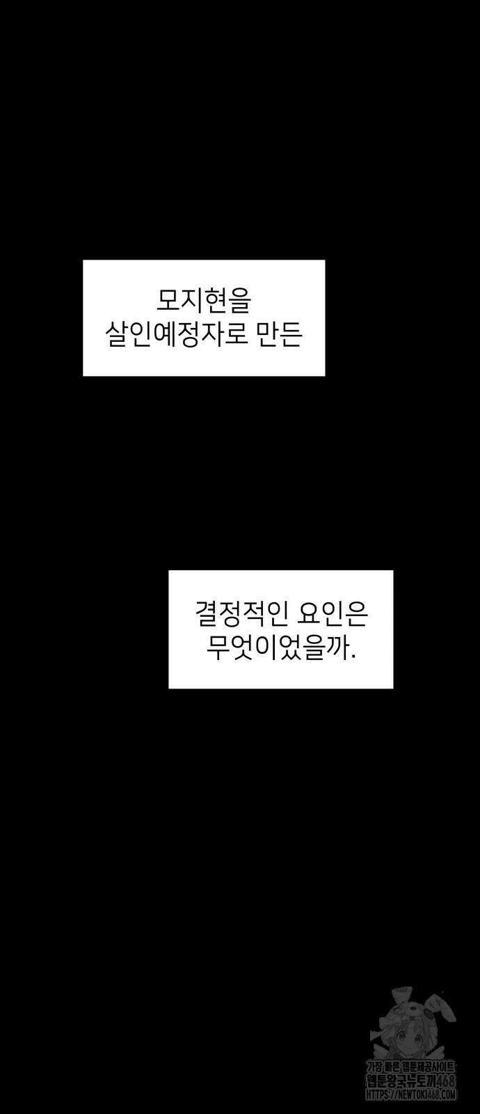 살인예정자 7화 8