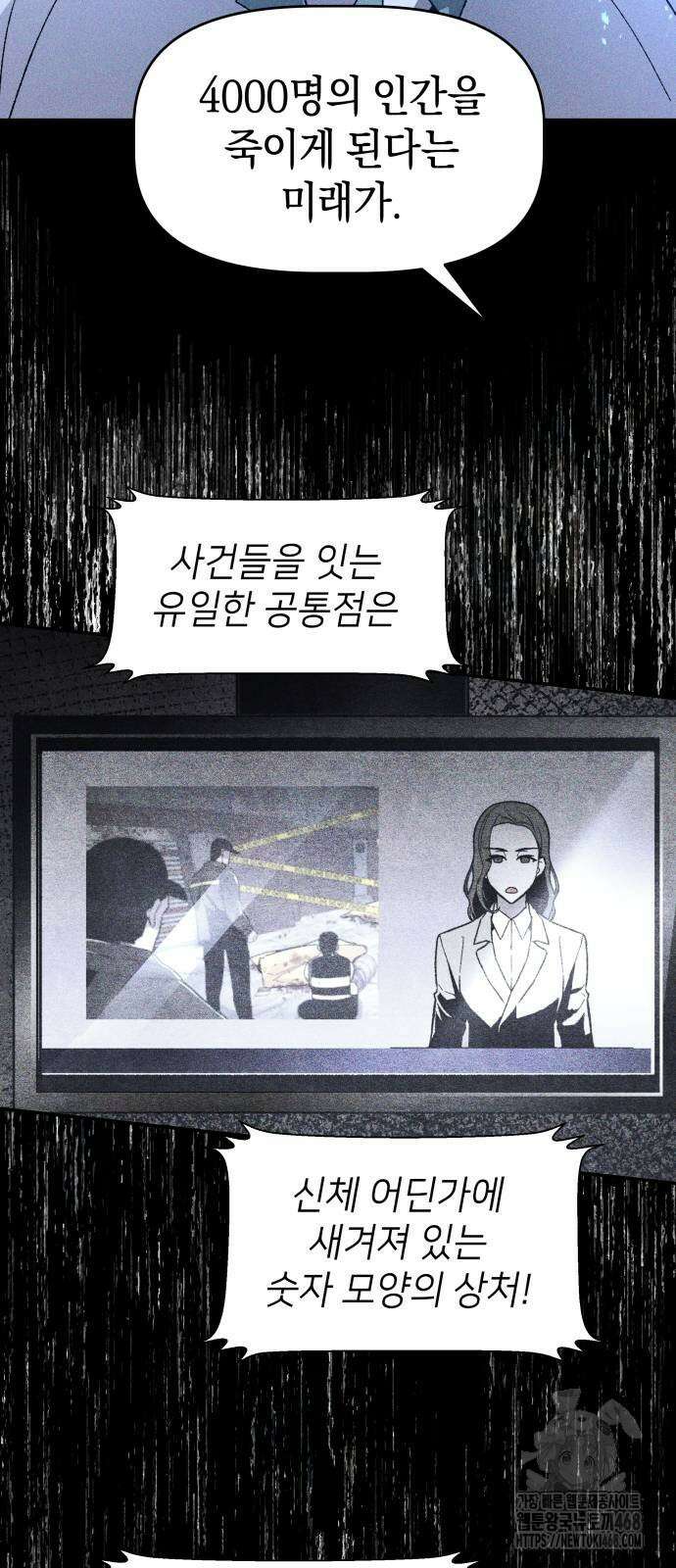 살인예정자 7화 33