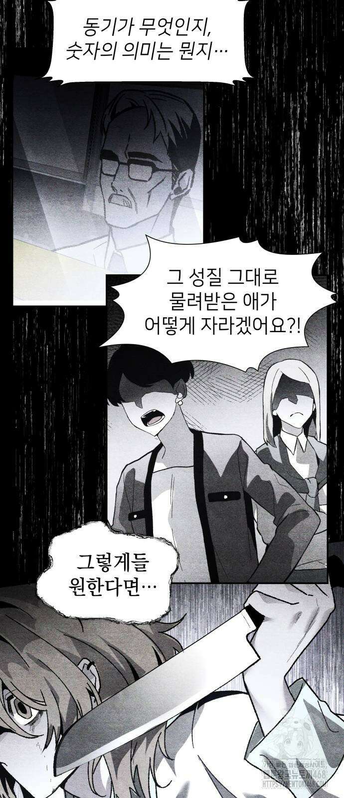 살인예정자 7화 34