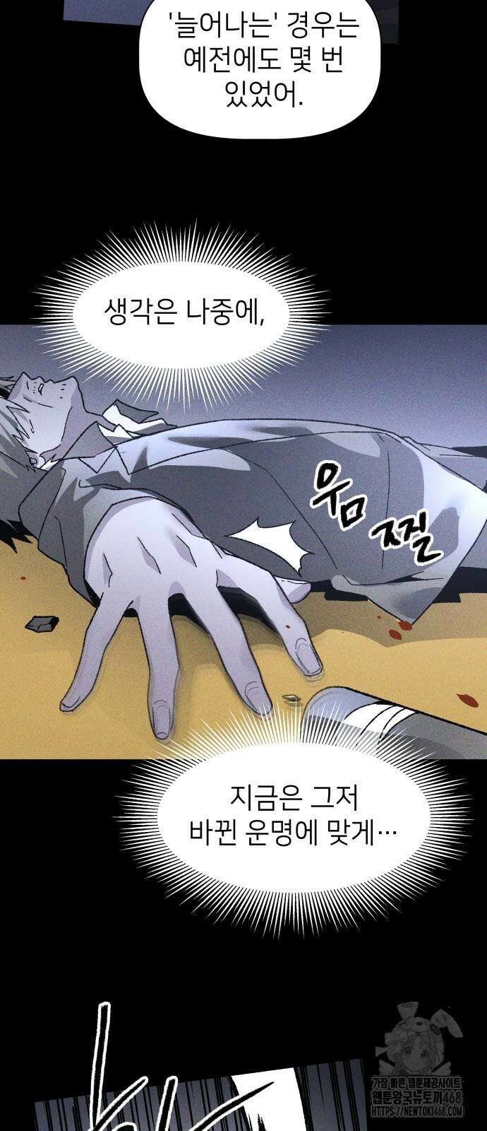 살인예정자 7화 75