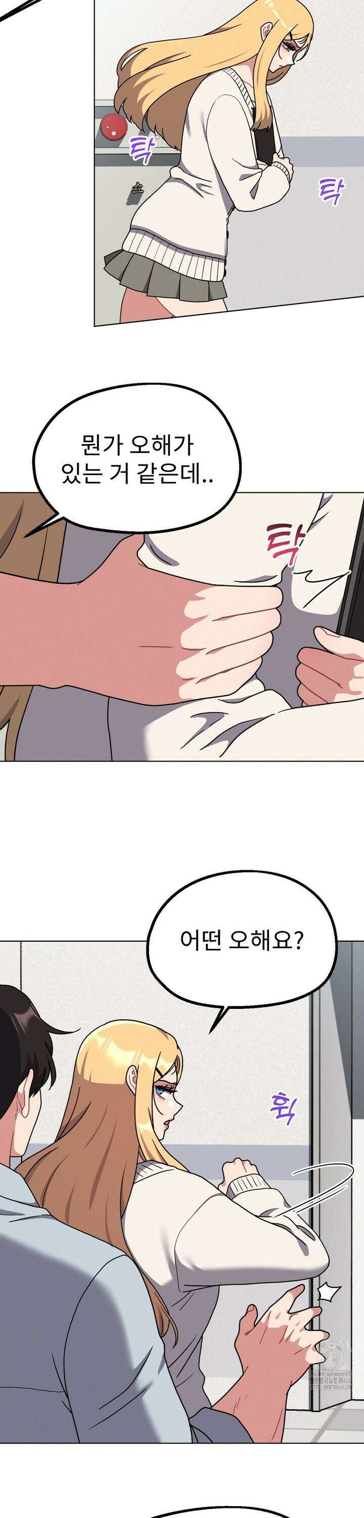그녀의 장난감 29화 2