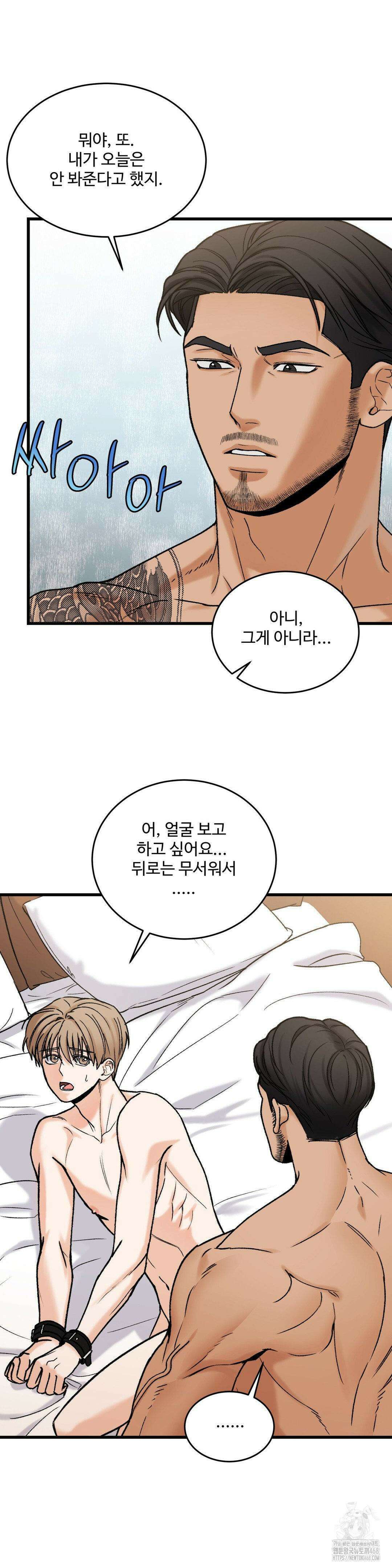 마이 새디스틱 마스터 11화 3