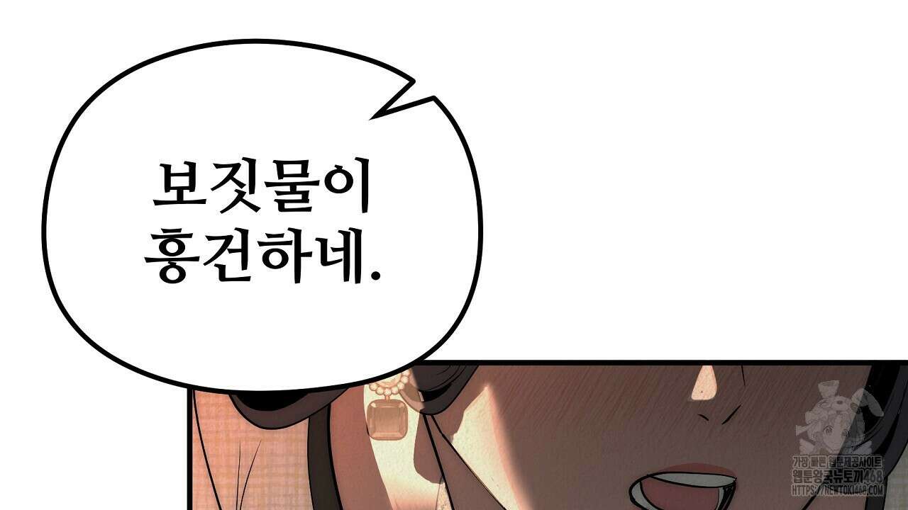 짐승의 낙원 13화 2