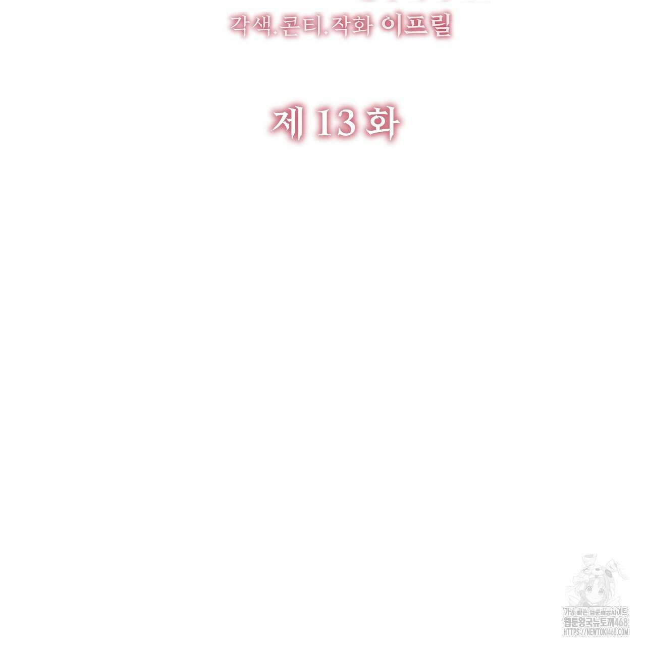 짐승의 낙원 13화 41