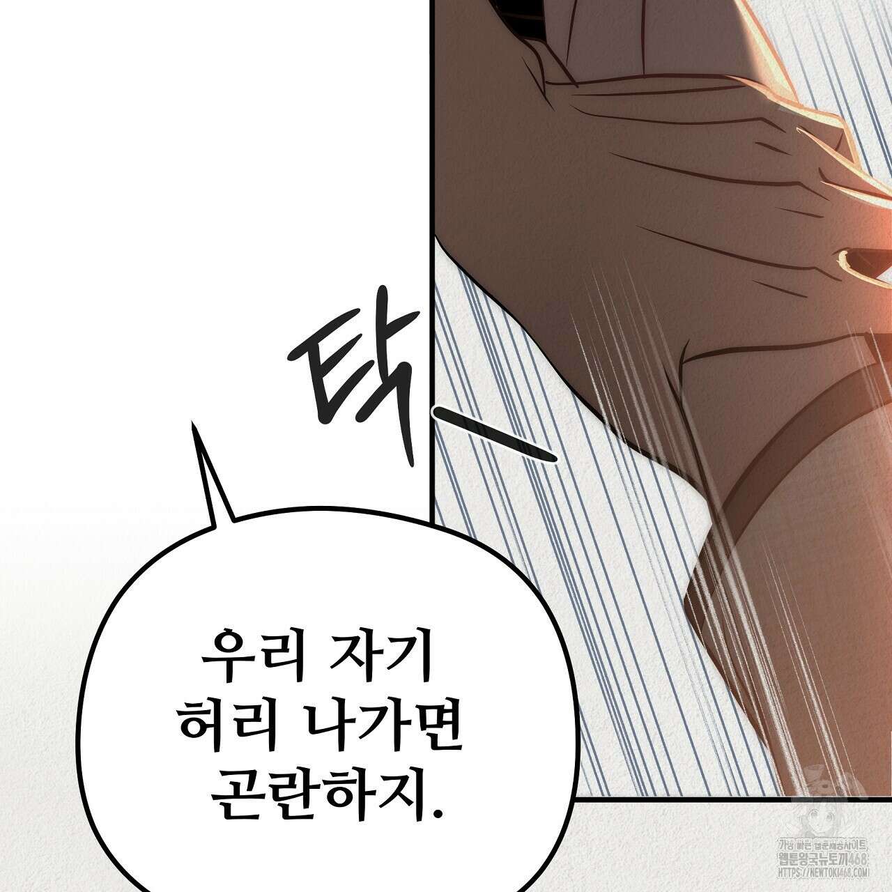 짐승의 낙원 13화 89