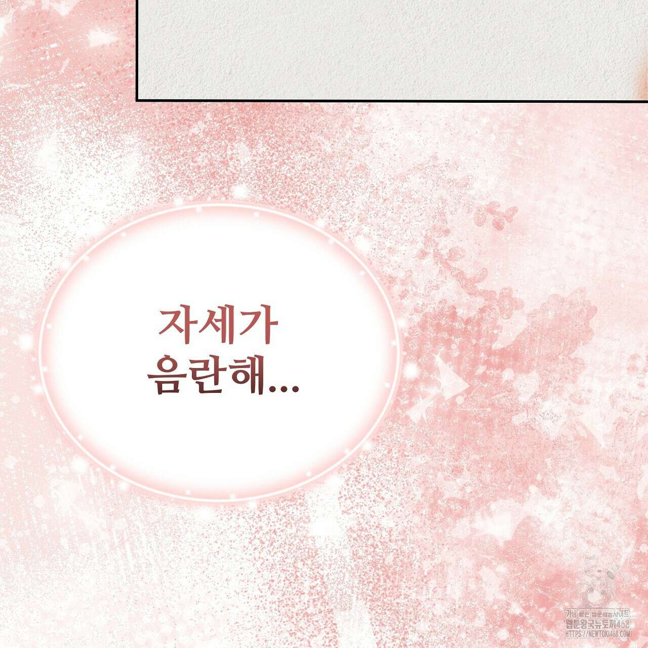 짐승의 낙원 13화 99
