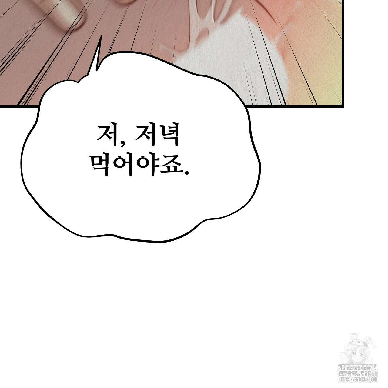 짐승의 낙원 13화 103