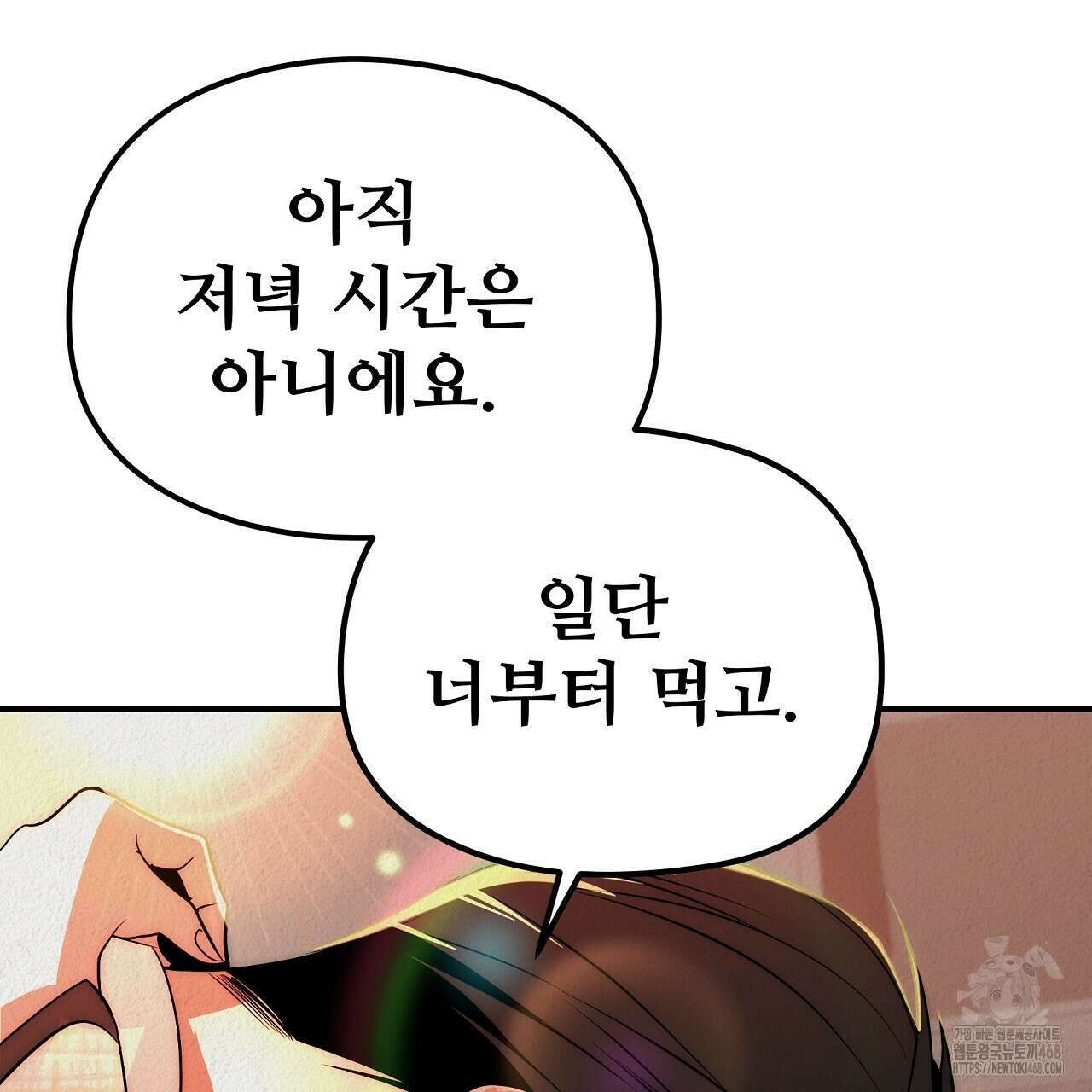 짐승의 낙원 13화 105