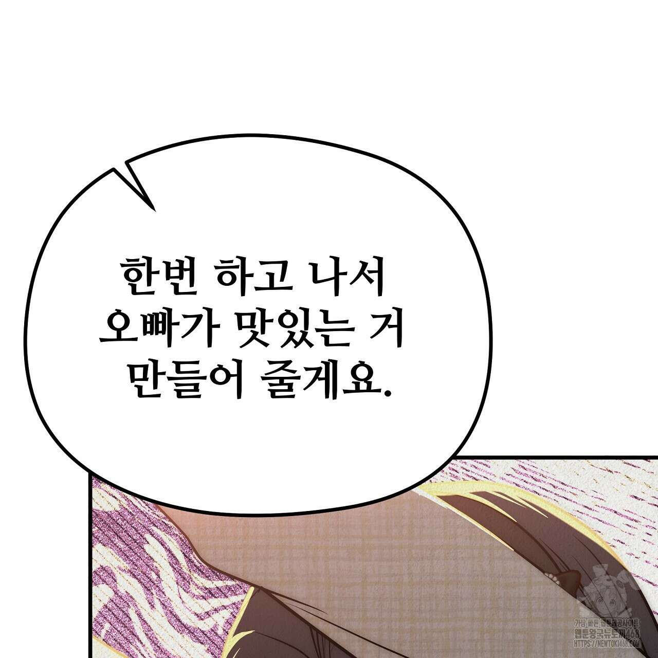 짐승의 낙원 13화 109