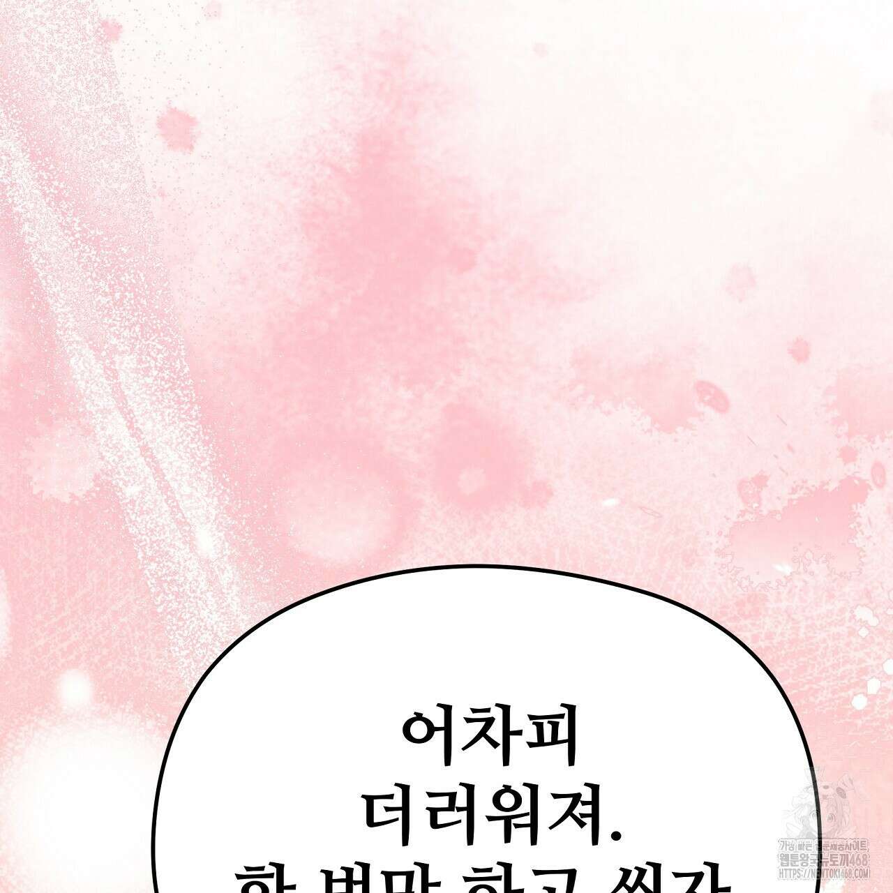 짐승의 낙원 13화 121