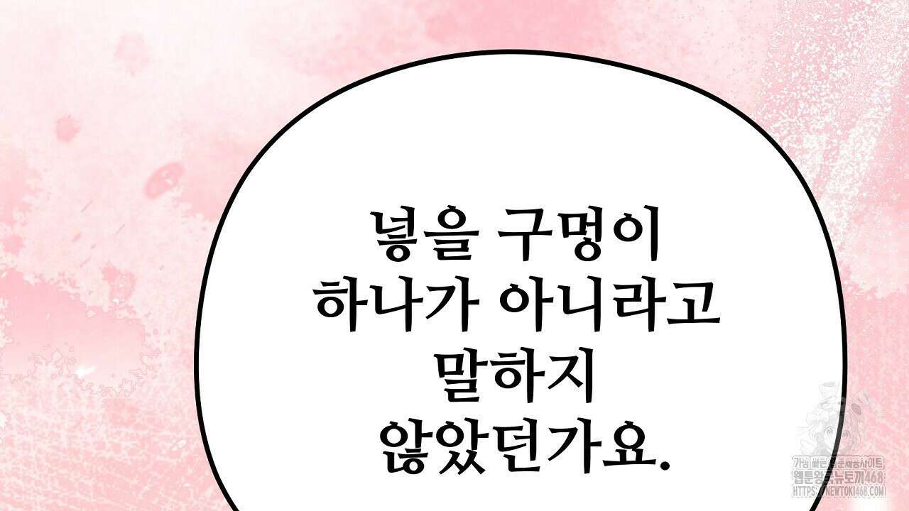 짐승의 낙원 13화 140