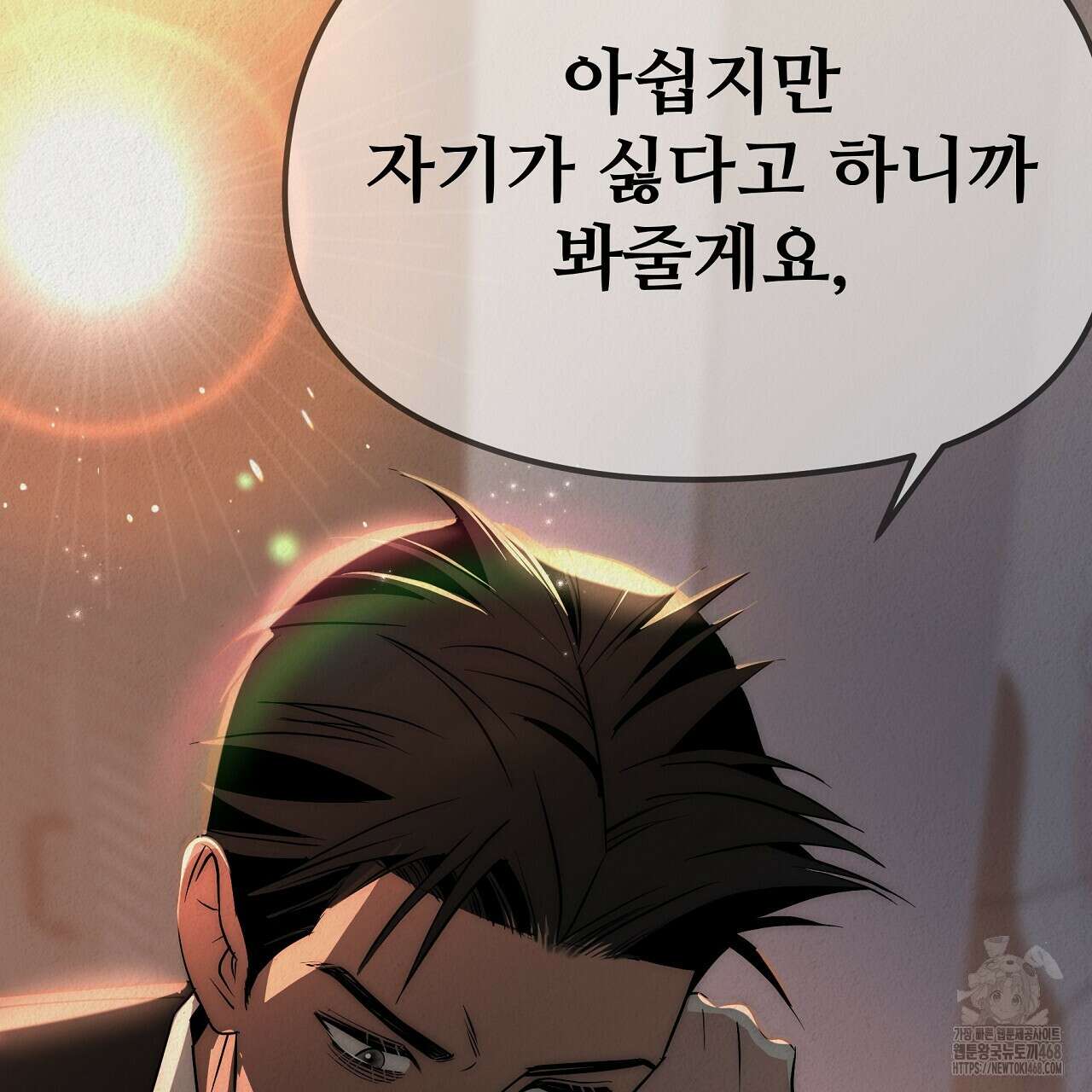짐승의 낙원 13화 163