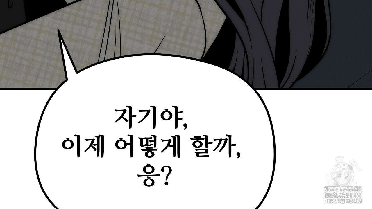 짐승의 낙원 13화 176