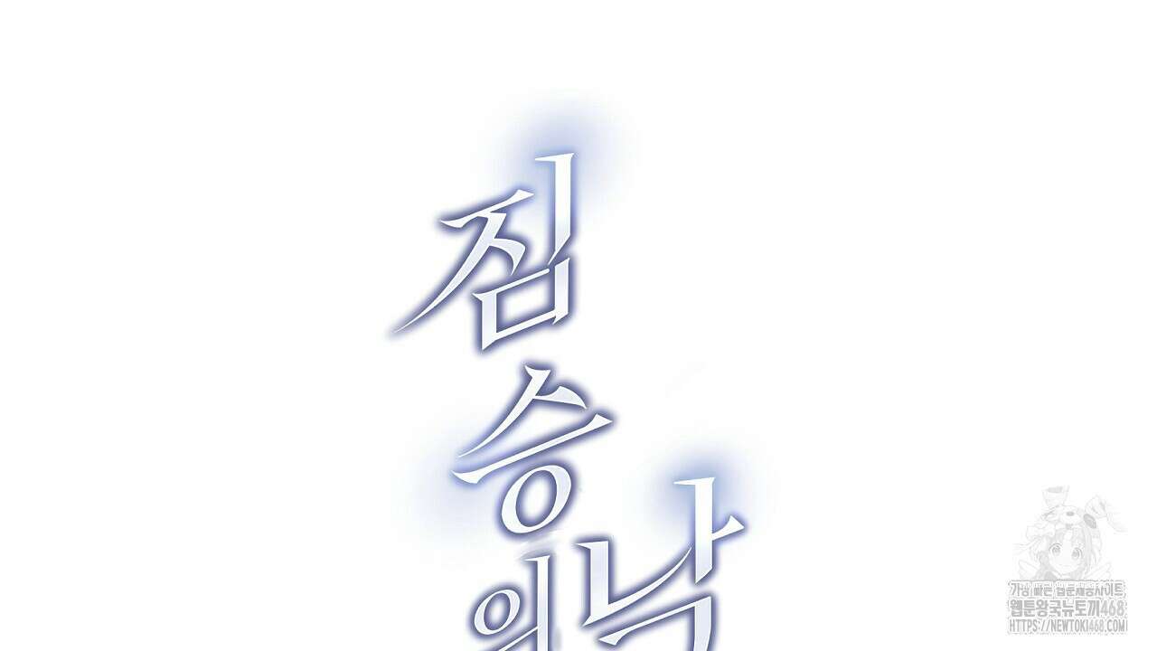 짐승의 낙원 13화 200