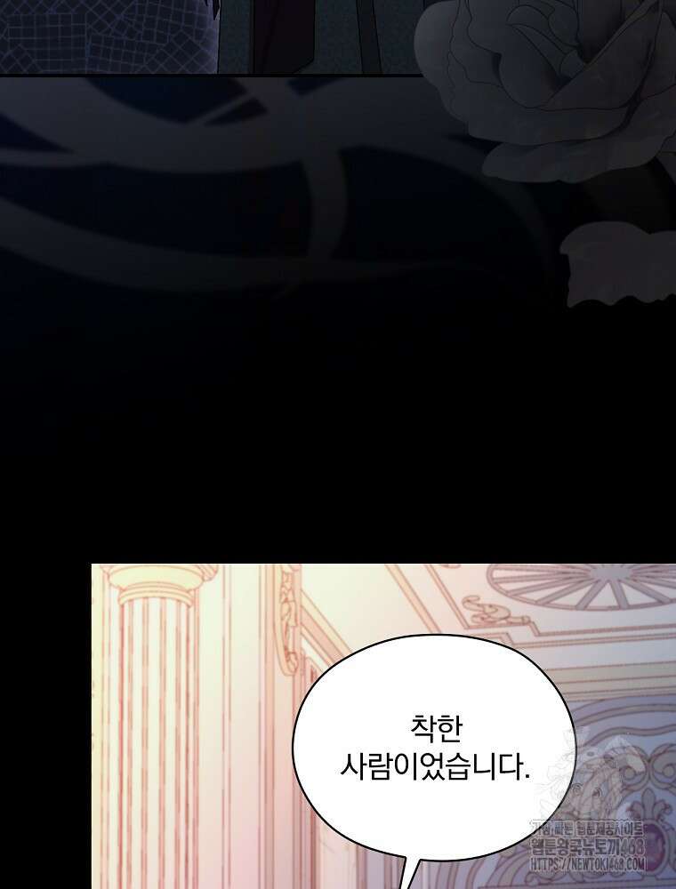 시녀로 살아남기 149화 (외전 5화) 12