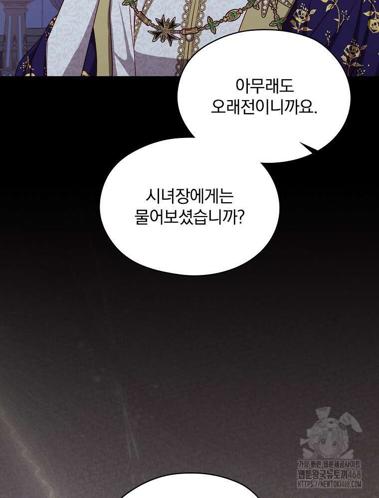 시녀로 살아남기 149화 (외전 5화) 17