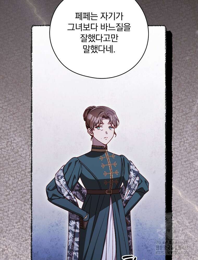 시녀로 살아남기 149화 (외전 5화) 18