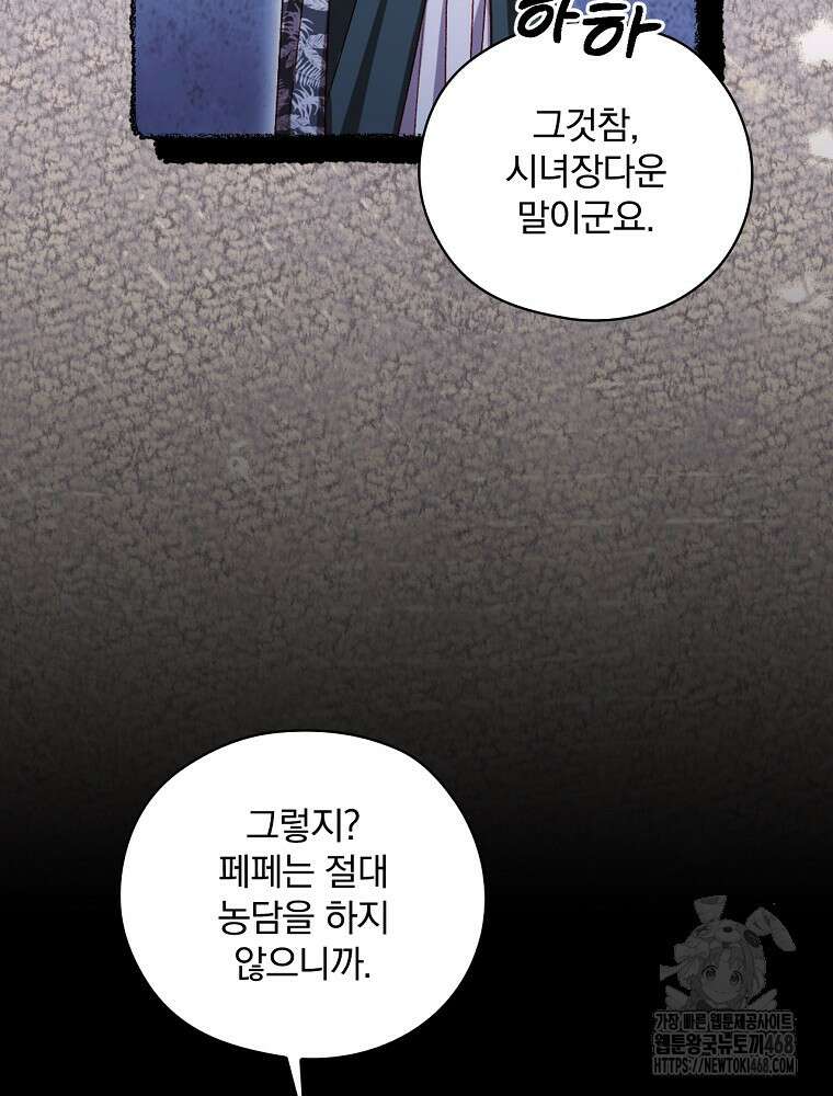 시녀로 살아남기 149화 (외전 5화) 19