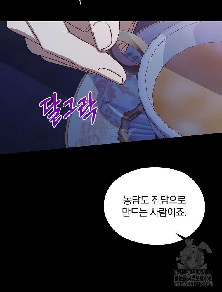 시녀로 살아남기 149화 (외전 5화) 20