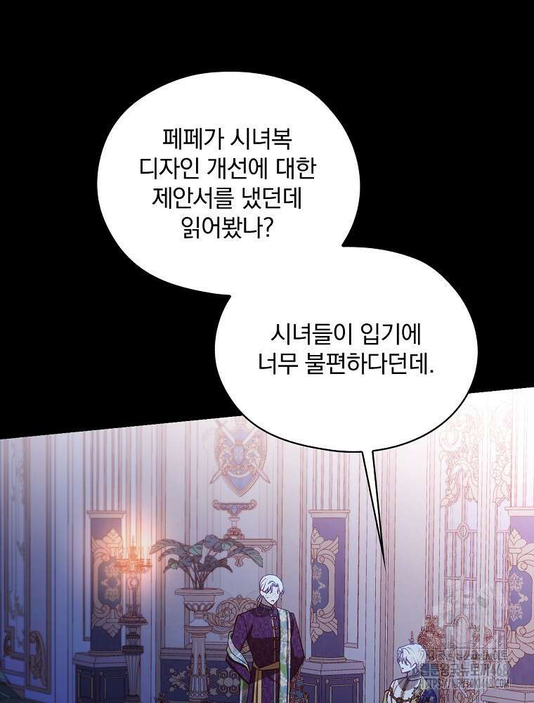 시녀로 살아남기 149화 (외전 5화) 21