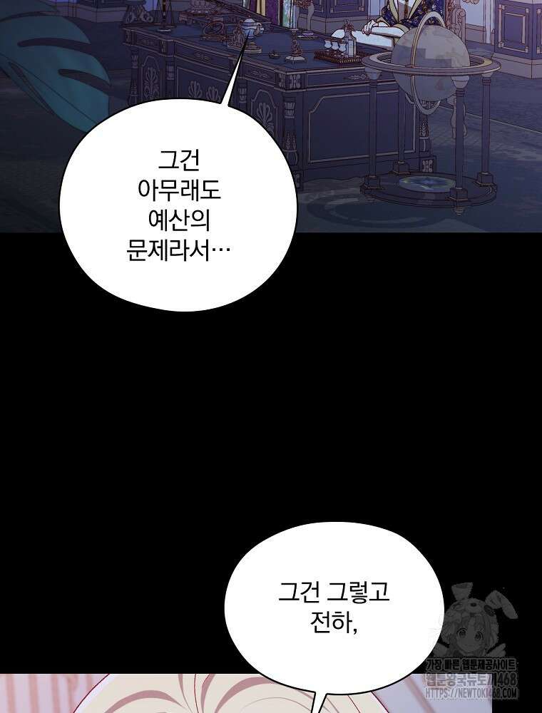 시녀로 살아남기 149화 (외전 5화) 22