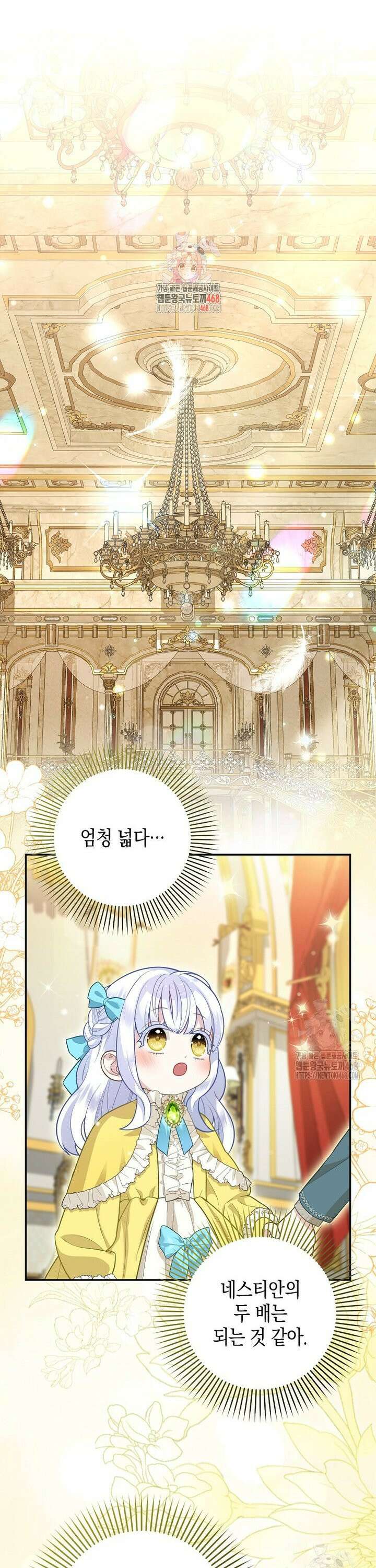 흑표 가문의 설표 아기님 5화 1