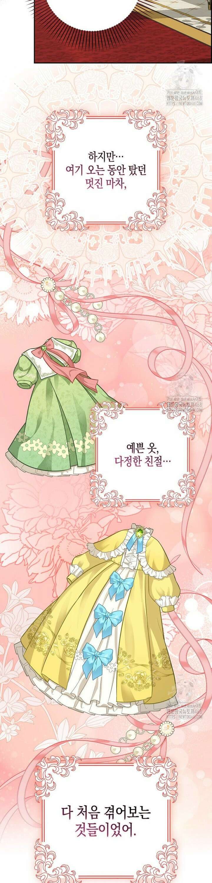 흑표 가문의 설표 아기님 5화 4