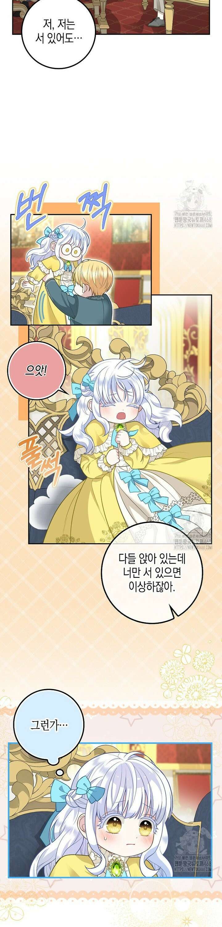 흑표 가문의 설표 아기님 5화 7