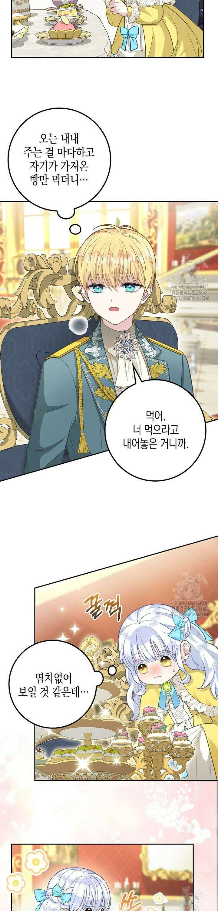 흑표 가문의 설표 아기님 5화 9