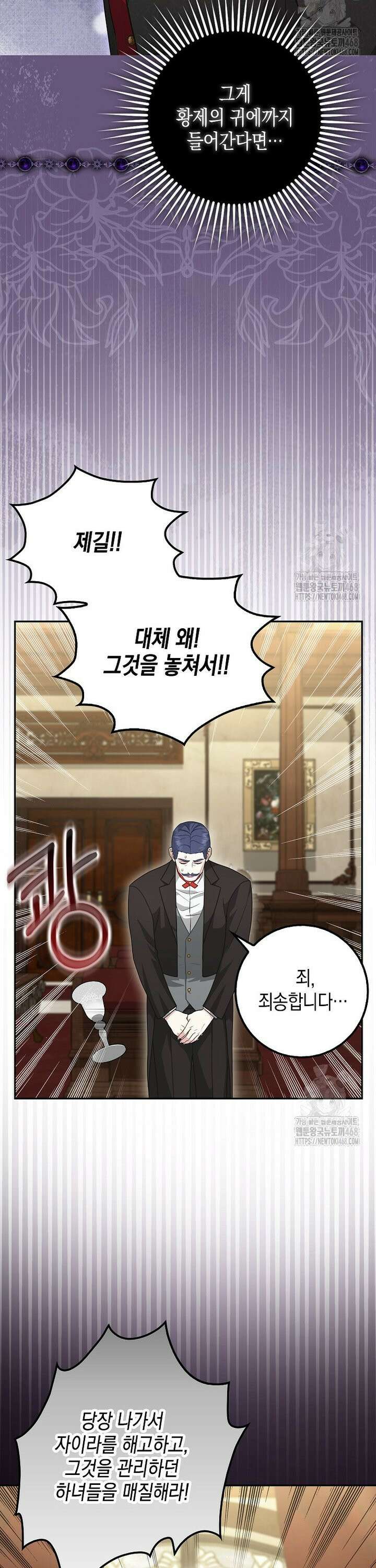흑표 가문의 설표 아기님 10화 2