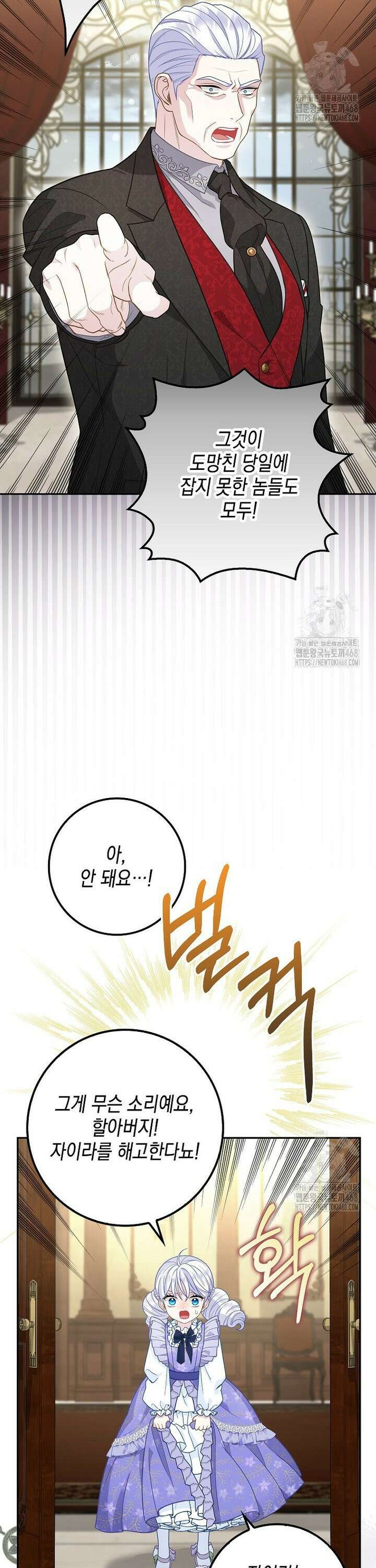 흑표 가문의 설표 아기님 10화 3