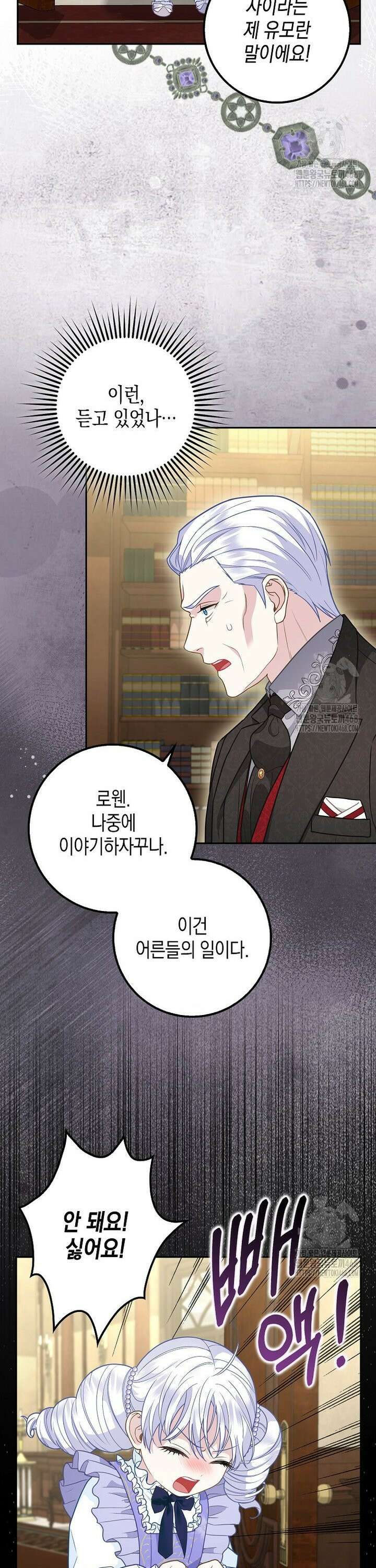 흑표 가문의 설표 아기님 10화 4