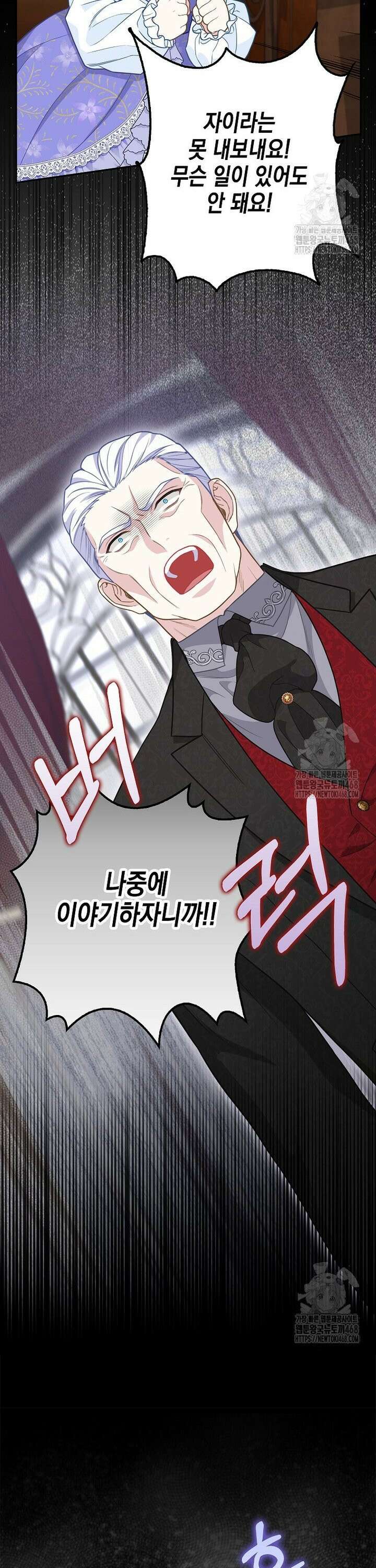 흑표 가문의 설표 아기님 10화 5