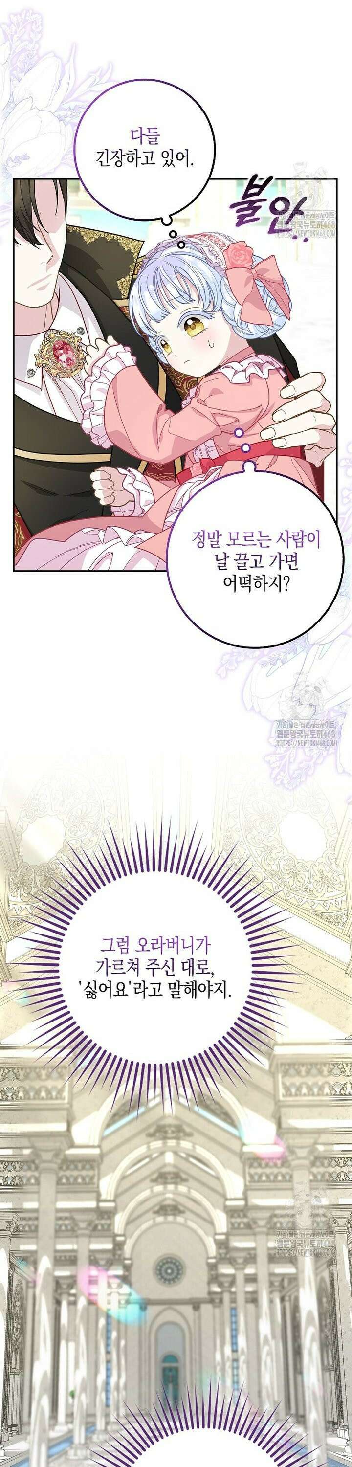 흑표 가문의 설표 아기님 17화 5