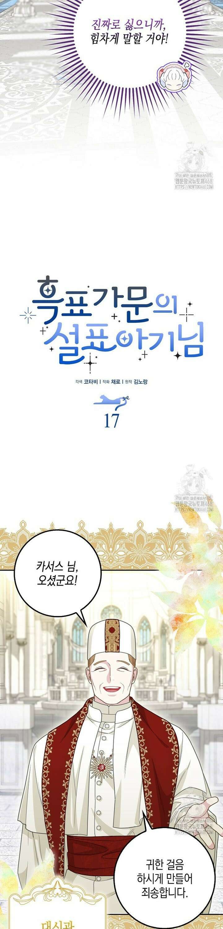 흑표 가문의 설표 아기님 17화 6