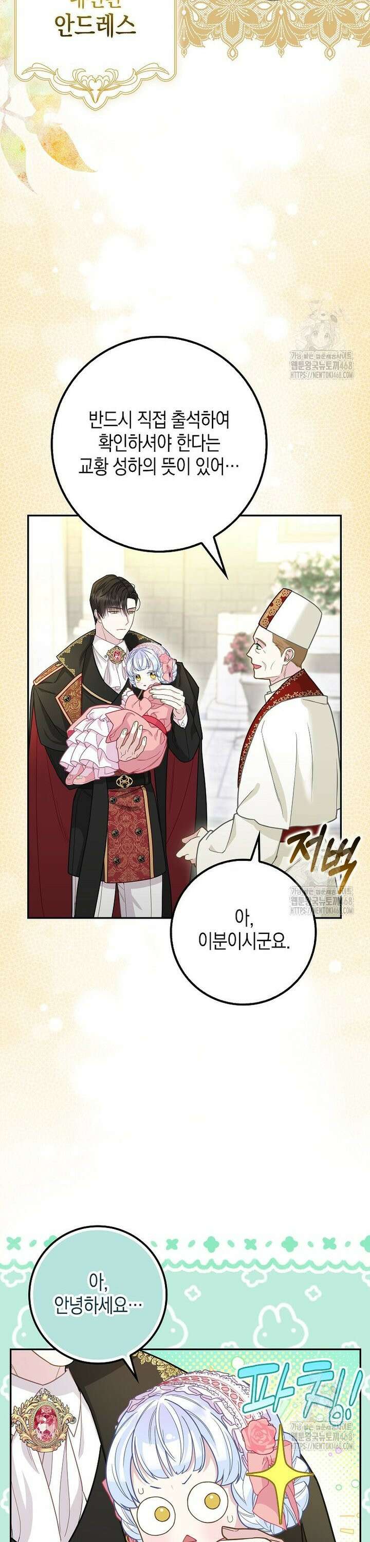 흑표 가문의 설표 아기님 17화 7