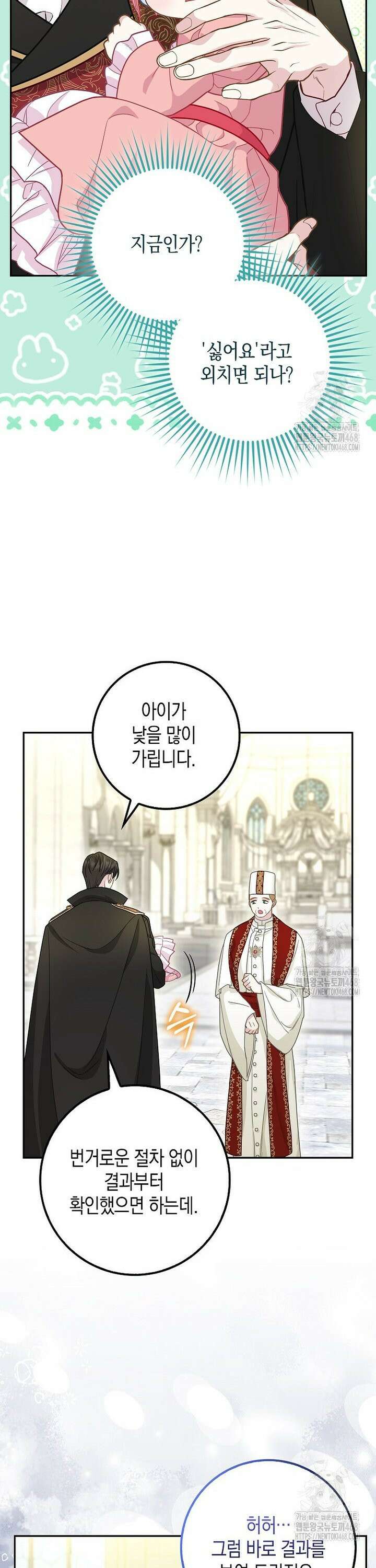 흑표 가문의 설표 아기님 17화 8